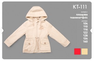 Куртка для девочки (демисезонная)